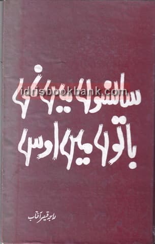 SANSOON MAIN NAMI BATOON MAIN OWS