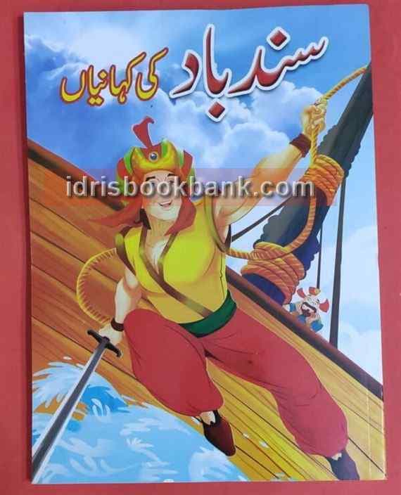 SINDBAD KI KAHANIYAN