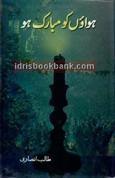 HAWAOON KO MUBARAK HO