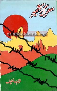 MARKA E KASHMIR