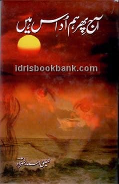 AJ PHIR HUM UDDAS HAIN