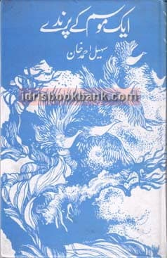 AIK MOSAM KAY PRINDAY