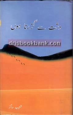 DASHAT SAY GUZARTA HOON