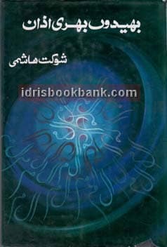 BEHDOON BARI AZZAN