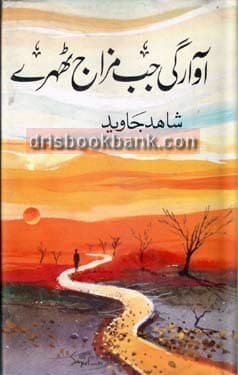 AWARGI JUB MAZAJ TAHARAY