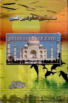 MOHABBATAIN SAFAR MAIN HAIN