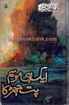 AIK HI MOSAM PATJAR KA