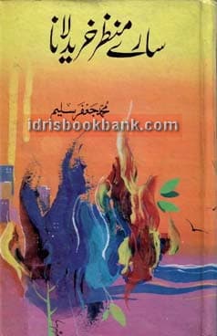 SARAY MANZAR KHAREED LANA