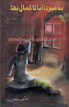 YEH MERI ANA KA KAMAL THA