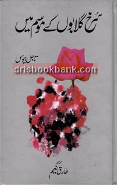 SURKH GALBOON KA MOSAM