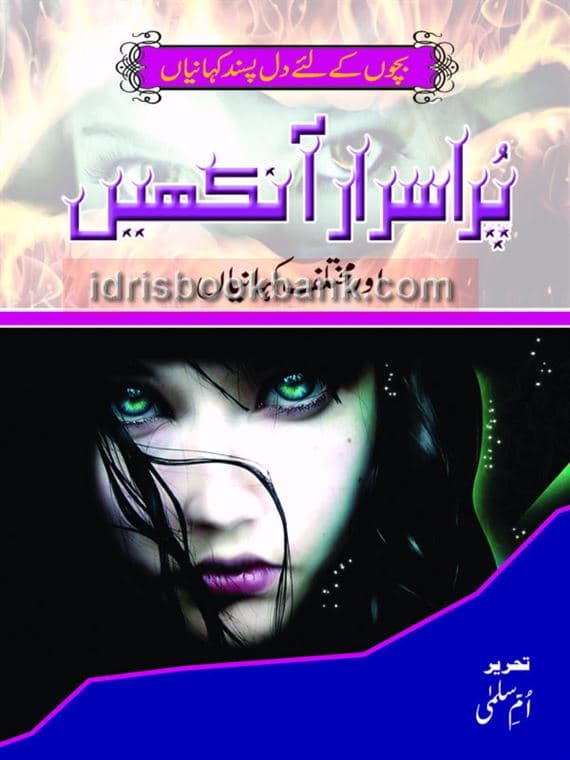 PUR ASRAR AANKHAIN AUR MUKHTALIF KAHANIYAN