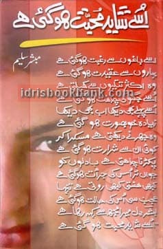 USSAY SHAHID MOHABBAT HO GAI HAI