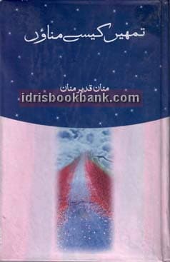 TUMHAIN KAISAY MANOON