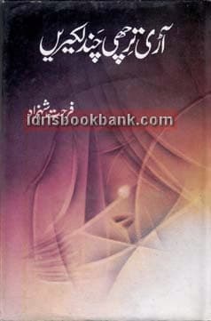 AARI TIRCHI CHAND LAKIRAIN