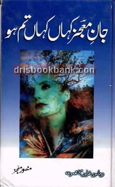 JAN E MOJIZ KAHAN KAHAN TUM HO