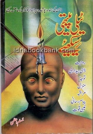 TELEPATHY SEKHIYEA 50