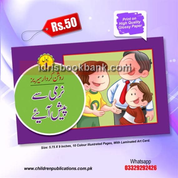 NARMI SAY PAISH AIYAY