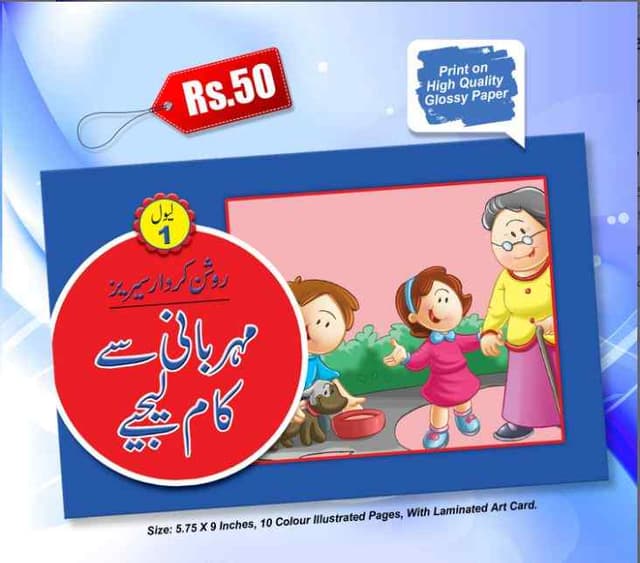 MEHARBANI SAY KAAM LIJIYAY