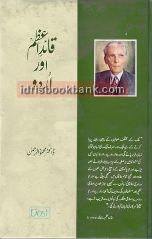 QUAID E AZAM AUR URDU