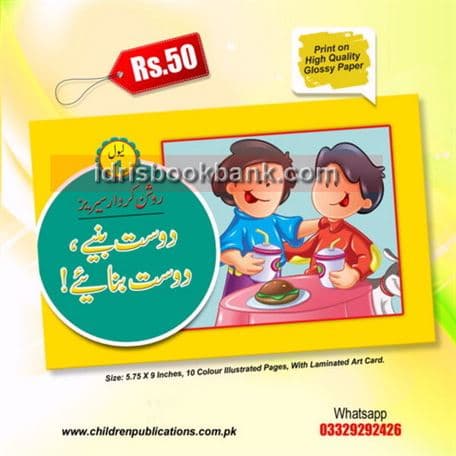 DOST BANIYAY DOST BANAIAY