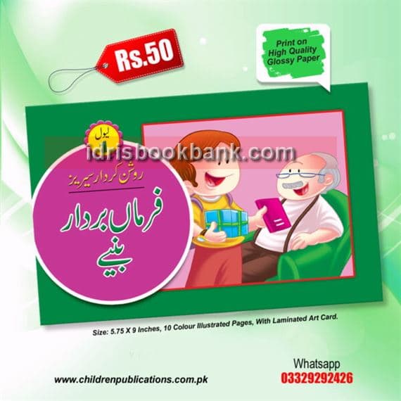 FARMANBARDAR BANIYAY