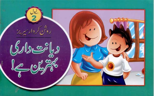 DAYANATDARI BAHTREEN HAI