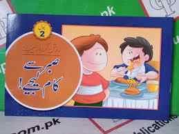 SABAR SAY KAM LIJIYAY