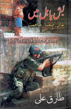 BUSH BABUL MAIN
