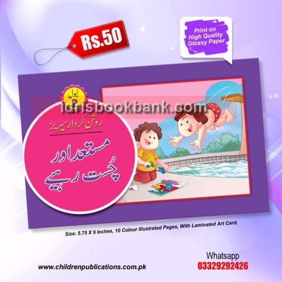 MUSTAID AUR CHUST RAIYAY