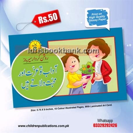 AADAB TO IZAT AUR MOHABAT DILATAY HAIN