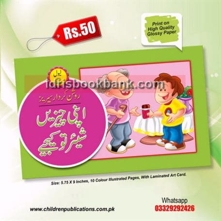 APNI CHAZAIN SHARE TO KIJIYAY