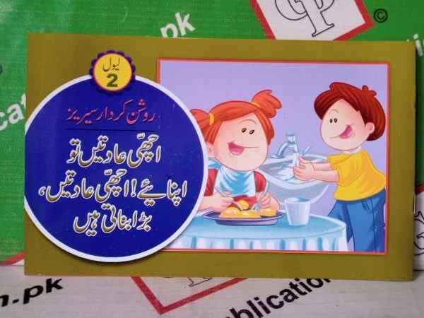 ACHI AADATAI TO APNIYAY ACHI ADATAIN BARA BNA