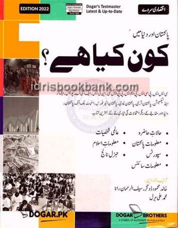 DOGAR BRO KON KYA HAI ?