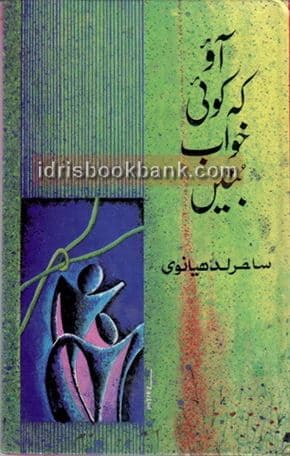 AAO KAH KOI KHAWAB BUNAIN