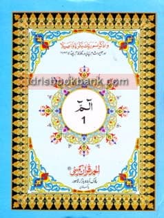 QURAN E MAJEED PARA SET NO 150 O H