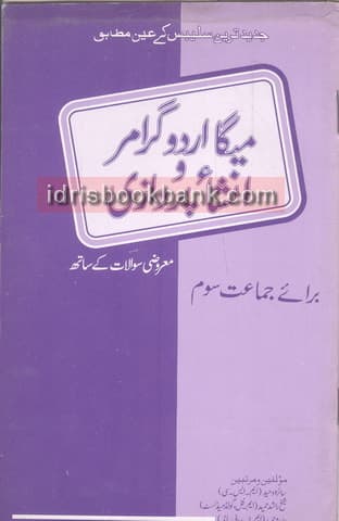 MEGA URDU GRAMMAR 3