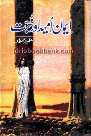 EMAAN UMEED AUR MUHABAT