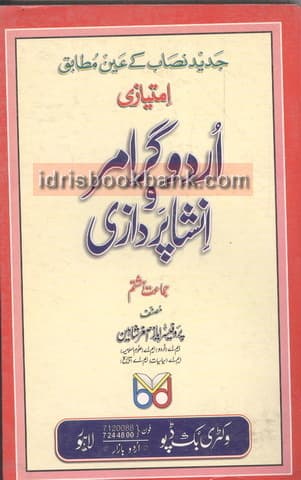 IMTIAZI URDU GRAMMAR 8