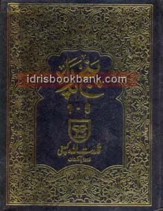 QURAN E MAJEED PARA SET 6 JILD NO 94