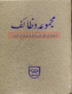 MAJMUA WAZAIF MUTRAJAM (530)