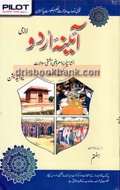 AINA URDU 8