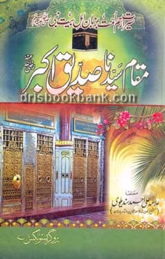 MAQAM SAYADNA SIDDIQUE AKBAR