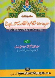 MALFOZAT HAZRAT MOLANA SHAH ABDUL QADIR