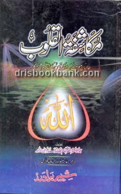 MAKASHIFA TUL QULOOB