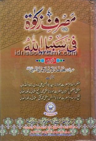 MASRAF E ZAQAT FEE SABEEL ALLAH