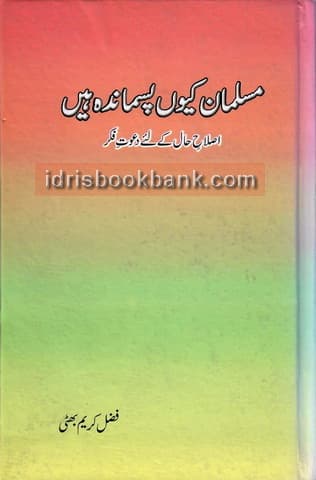 MUSALMAN KYON PASMANDA HAIN