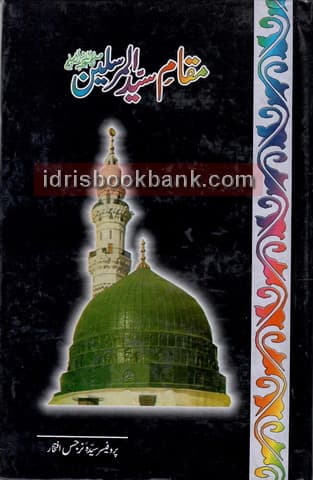 MUQAM E SAYYED AL MURSALLEN