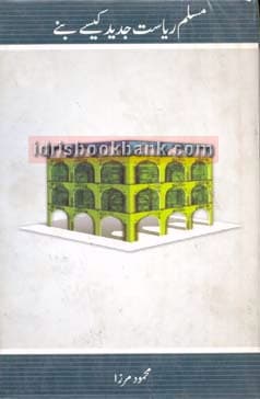 MUSLIM RAYASAT JADEED KASAY BANAY