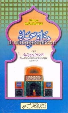 MANAQAB E SAHABA