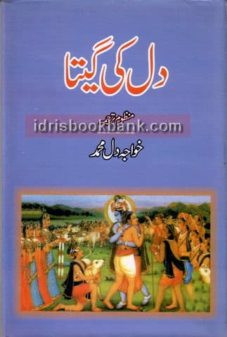 DIL KI GEETA